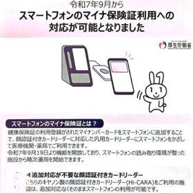 マイナンバー　スマホ